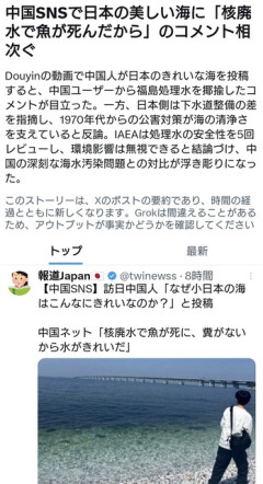 訪日中国人「なぜ小日本の海はこんなに綺麗なのか？」と投稿→中国ネット「核廃水で魚が死んだ」  [5/26]