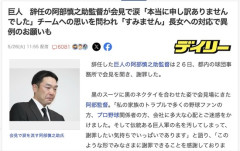 【悲報】巨人阿部監督辞任、号泣しながら娘を庇う「年頃の娘を温かく見守ってやってください」