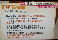 【緊急】阿部監督の娘、謝罪