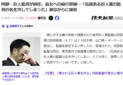 巨人監督娘、チャットGPTに聞いて児童相談所に通報