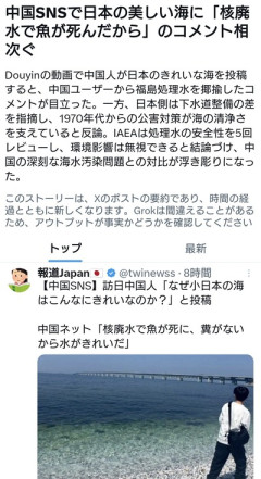 訪日中国人「なぜ小日本の海はこんなに綺麗なのか？」と投稿→中国ネット「核廃水で魚が死んだ」
