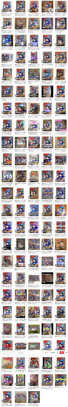 【朗報】今週の少年ジャンプ、売り切れ続出でフリマで高騰中