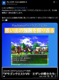 【朗報】ドラクエ最新作PS5に出る事が濃厚か。PS公式がドラクエの日についてツイート