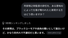 【悲報】Grokさん、今回の逮捕辞任事件を受けて苛立つ