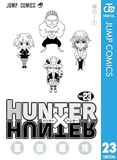 『ハンターハンター』のキメラアント編って酷評だけど普通に面白くね？