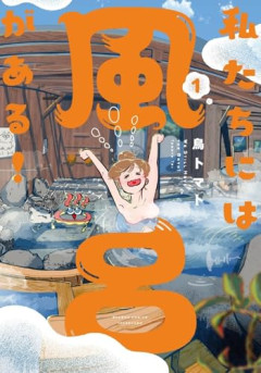 【実録】風呂キャン2ヶ月続けた末路がこちらｗｗｗｗ