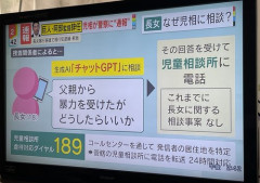 【困惑】巨人・阿部監督の長女、ChatGPTに相談→児相に電話した結果