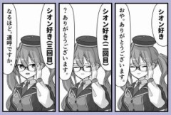 何度でもシオンが好きだと言おう。さいとうみちるさんの「伝わるまで」