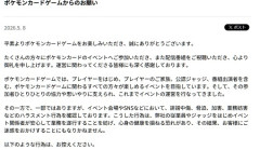 【悲報】ポケモンカード公式さん、声明発表