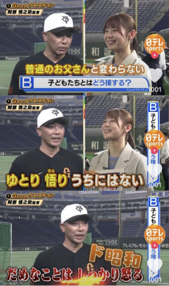 阿部慎之助「（子育てについて）ダメなことはしっかり怒る」