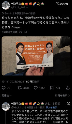 参政党、韓国人に馬鹿にされる😢