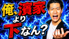 粗品「俺、濱家より下なん？」