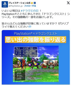 【朗報】ドラクエ最新作PS5に出る事が濃厚か。PS公式がドラクエの日についてツイート