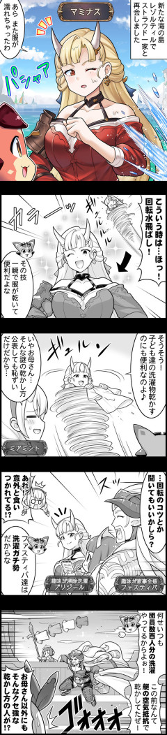 【グラブル】ぐらぶるっ！3097話 服が濡れてしまったマミナス