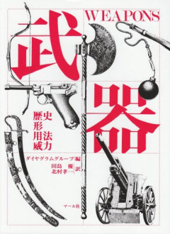 【急募】いつ喧嘩ふっかけられても良いように武器持ち歩きたいんやが、ギリ法的に許されるもの教えて