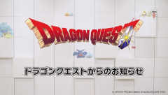 「ドラゴンクエストからのお知らせ」5月27日（水）22時に公開決定！→『ドラクエ12』などシリーズ最新作の発表に期待が高まるも不穏な空気が漂い始める・・・
