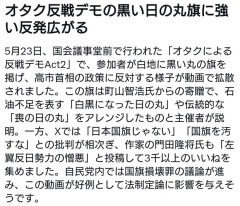 反戦デモで「黒い日の丸」旗が大炎上。 国旗侮辱として強い非難