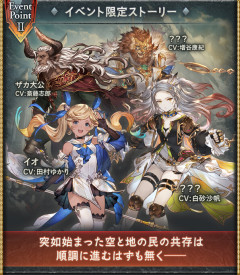 【グラブル】『鐡火の空と底の天蓋』予告情報が公開！新衣装のイオと新種族グラックルの少女、ライオン頭の新キャラが明らかに