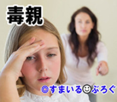 娘を虐待して育てた。ゴミ屋敷で母の介護をさせた。家出されたけど探し出して職場に嫌がらせしたら２年で戻ってきた。母が死んだので娘に慰謝料一千万を請求してる
