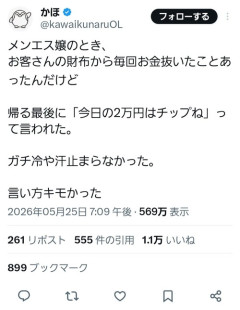 【悲報】元メンエス嬢の暴露話、物議を醸してしまうｗｗｗｗ