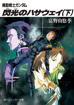 「機動戦士ガンダム」のブライトさんって、なんでいつまでも腐りきった連邦にいるの？？