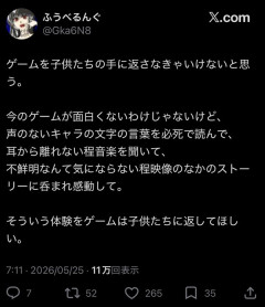 【正論】ゲーマー「ゲームは声が付いてから子供達がおかしくなった。読む時代に戻ろう」→10万バズ
