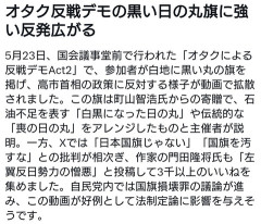 「オタクによる反戦デモ」で「黒い日の丸」の旗が振られて炎上（動画あり）