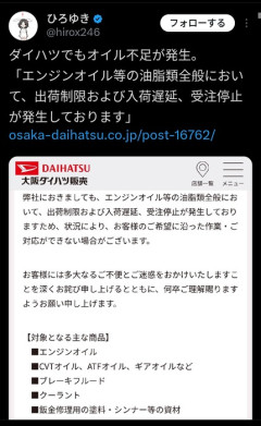 【悲報】ダイハツでもエンジンオイル不足発生…