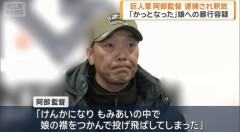 【困惑】阿部さんの娘「殴る蹴るとか無かったです」←あれ…！？これ警察の誤認逮捕やんか？