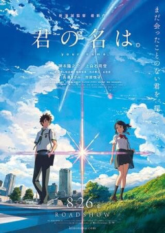 【君の名は。】めちゃくちゃ名作じゃないこれ？