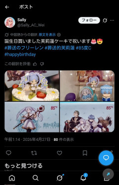 フリーレンのコラボケーキ、なぜか台湾で炎上「誕生日なのに葬送はいかがなものか」