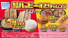 【朗報】ローソン､6月2日から｢超ハッピーすぎ！チャレンジ｣を開催 過去最大の約63%増量した商品も