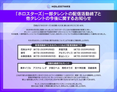 【悲報】ホロスターズが一気に6人も卒業発表してる…