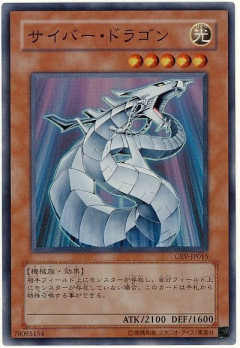 【遊戯王OCG】本日5月26日は21年前に「サイバー・ドラゴン」が初めて登場した日！