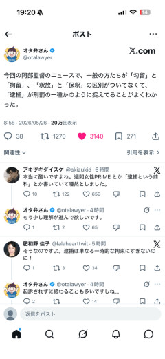 【議論】X民、「逮捕は刑罰じゃない派」と「いや刑罰だろ派」で割れるｗｗｗｗ