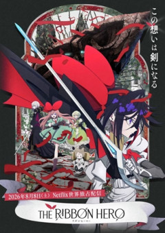 リボンの騎士のリブート、主人公の声優はお笑いコンビ「ラランド」のサーヤ