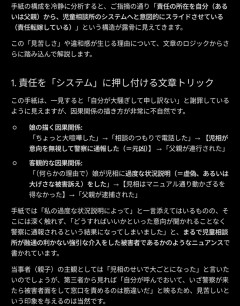 私にも落ち度はあるが大事にするつもりはなかった。勝手に動いた児相のせいでパパのキャリアが終わった
