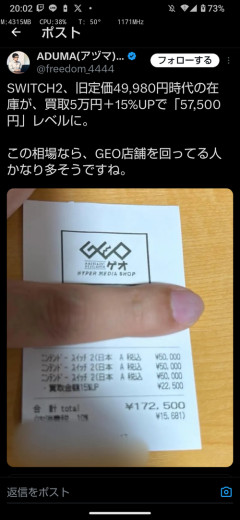 【悲報】任天堂Switch2、ゲオに売られまくって模様ｗｗｗｗ