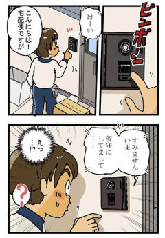 【宅配】なんだよこの漫画ｗｗｗ【注意】