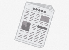 大手新聞「苦しい運営状態です。助けてください」