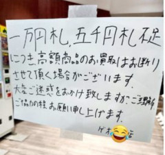 【悲報】ゲオ、Switchの買取拒否