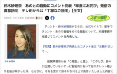【朗報】鈴木紗理奈さん、全てを許す