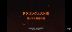 【朗報】ドラゴンクエスト12「選ばれし運命の炎」発売決定ｗｗｗｗｗｗｗｗｗｗ