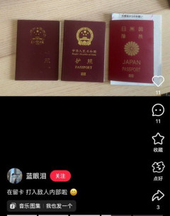 【速報】日本に帰化し日本パスポートをゲットした中国人「敵の内部に潜入した！」とSNS投稿