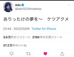 Adoちゃんが3秒で消したポストがこちらｗ