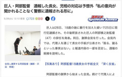 【悲報】阿部慎之助さんの娘、児童相談所への不信感を露わに「警察呼ばれるなんて聞いてなかった」