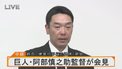 巨人大物OB「暴力はいかん。同情するわけではないが阪神3連敗でストレスが溜まっていたとすれば阿部だけの責任ではない」