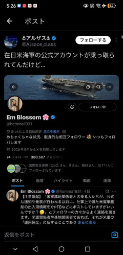 【悲報】在日米海軍の公式垢、謎の女に乗っ取られたか？ｗｗｗｗ