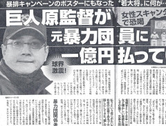 阿部慎之助 容疑者会見で「巨人軍の監督の名も汚してしまった」→元々汚れてましたよと励ましの声