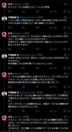 ◆悲報◆元スパーズの解説者戸田和幸さん、アーセナルファンに絡まれてレスバを始めてしまう😂